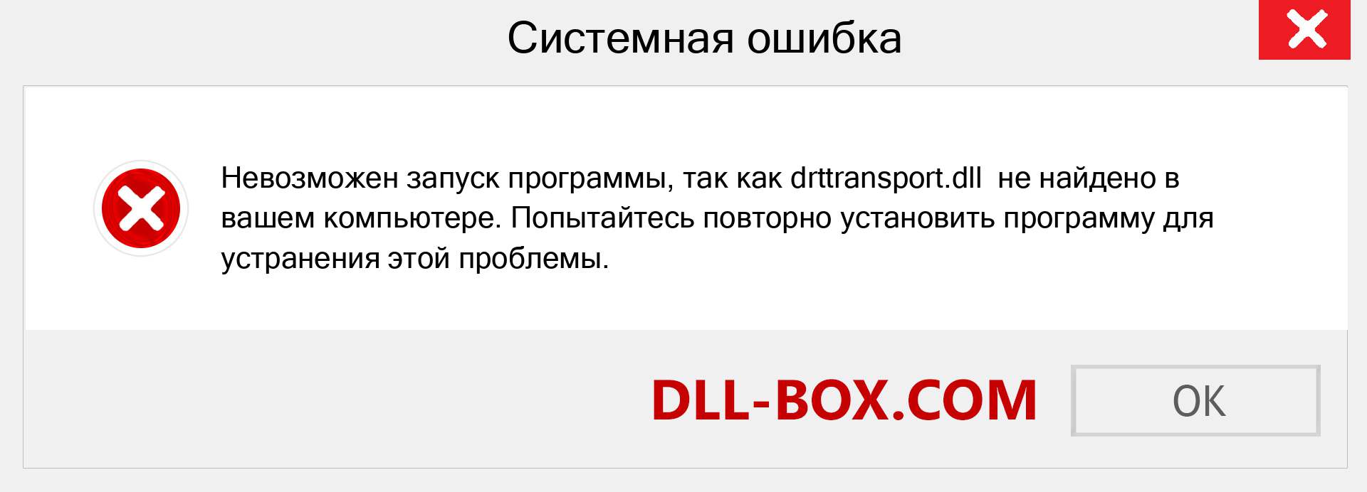 Файл drttransport.dll отсутствует ?. Скачать для Windows 7, 8, 10 - Исправить drttransport dll Missing Error в Windows, фотографии, изображения