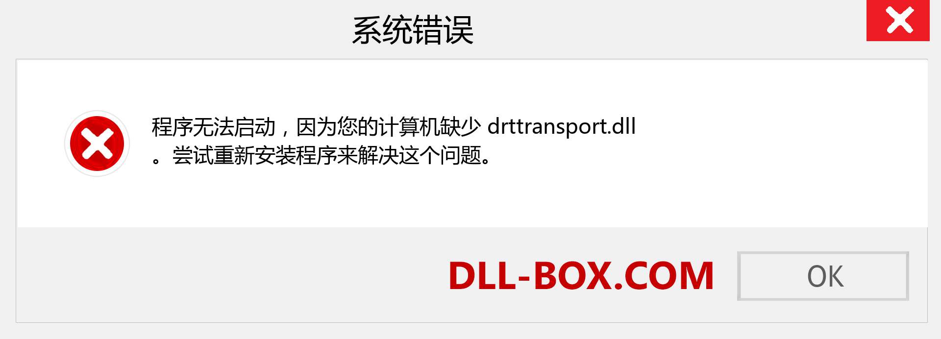 drttransport.dll 文件丢失？。 适用于 Windows 7、8、10 的下载 - 修复 Windows、照片、图像上的 drttransport dll 丢失错误